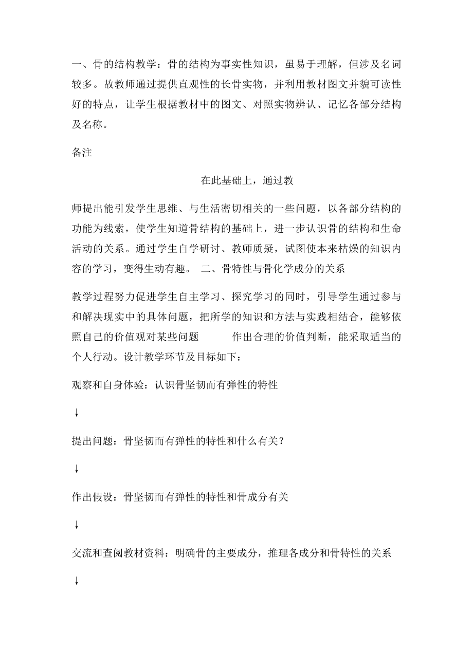 《动物运动的形成》教学设计.docx_第2页