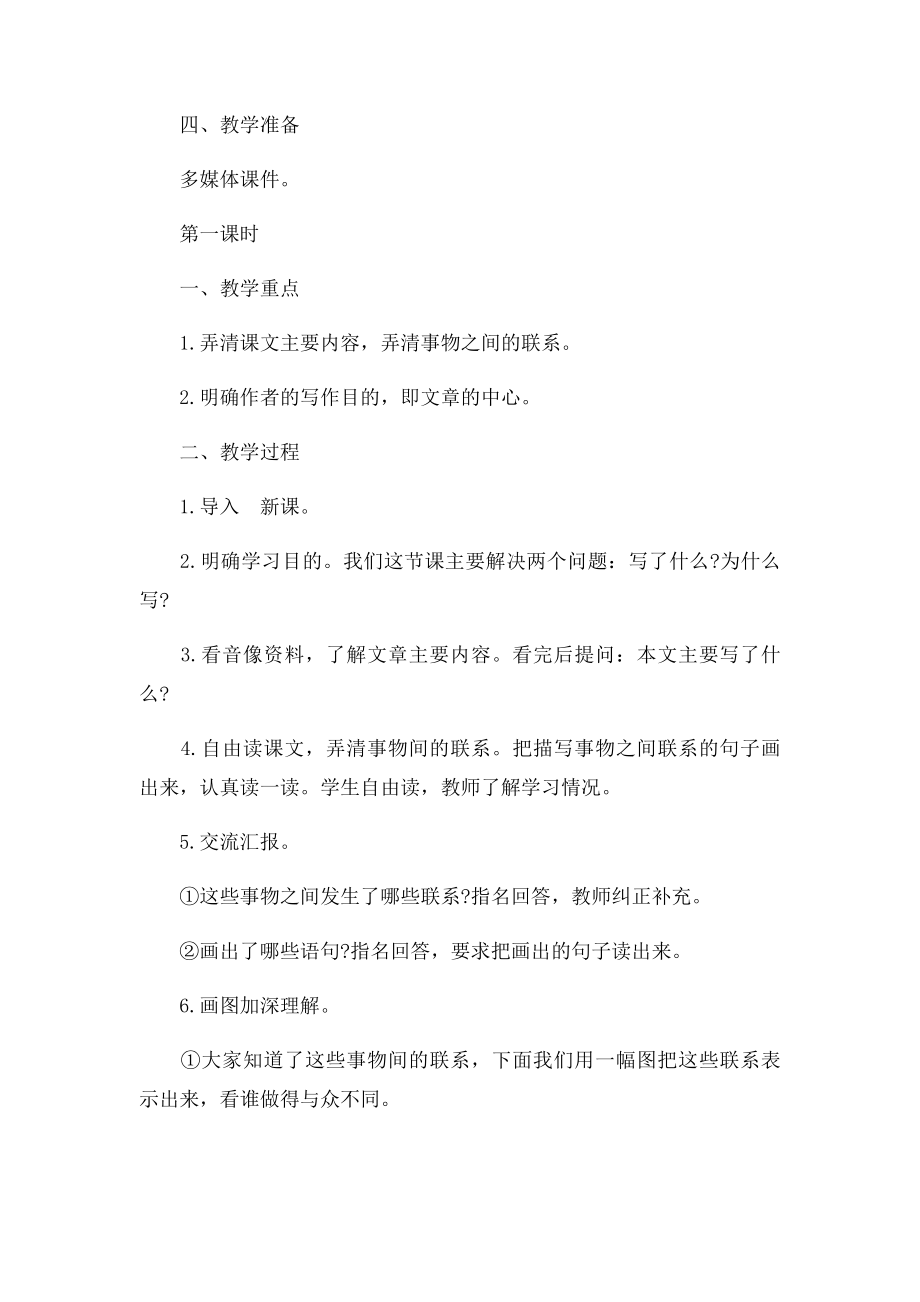 《跳水》教学设计.docx_第2页