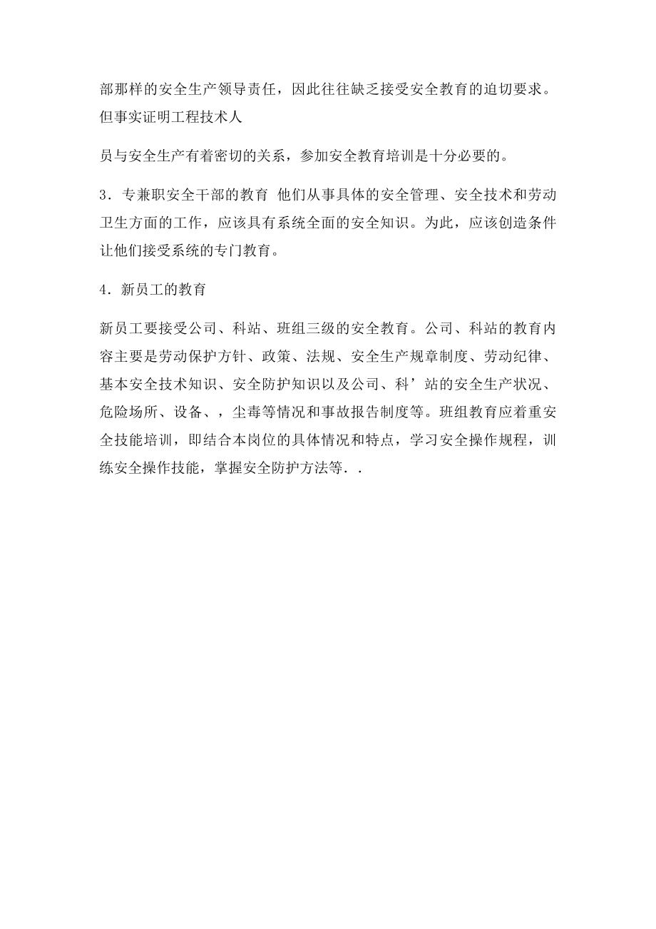 三级安全教育培训工作总结报告.docx_第3页