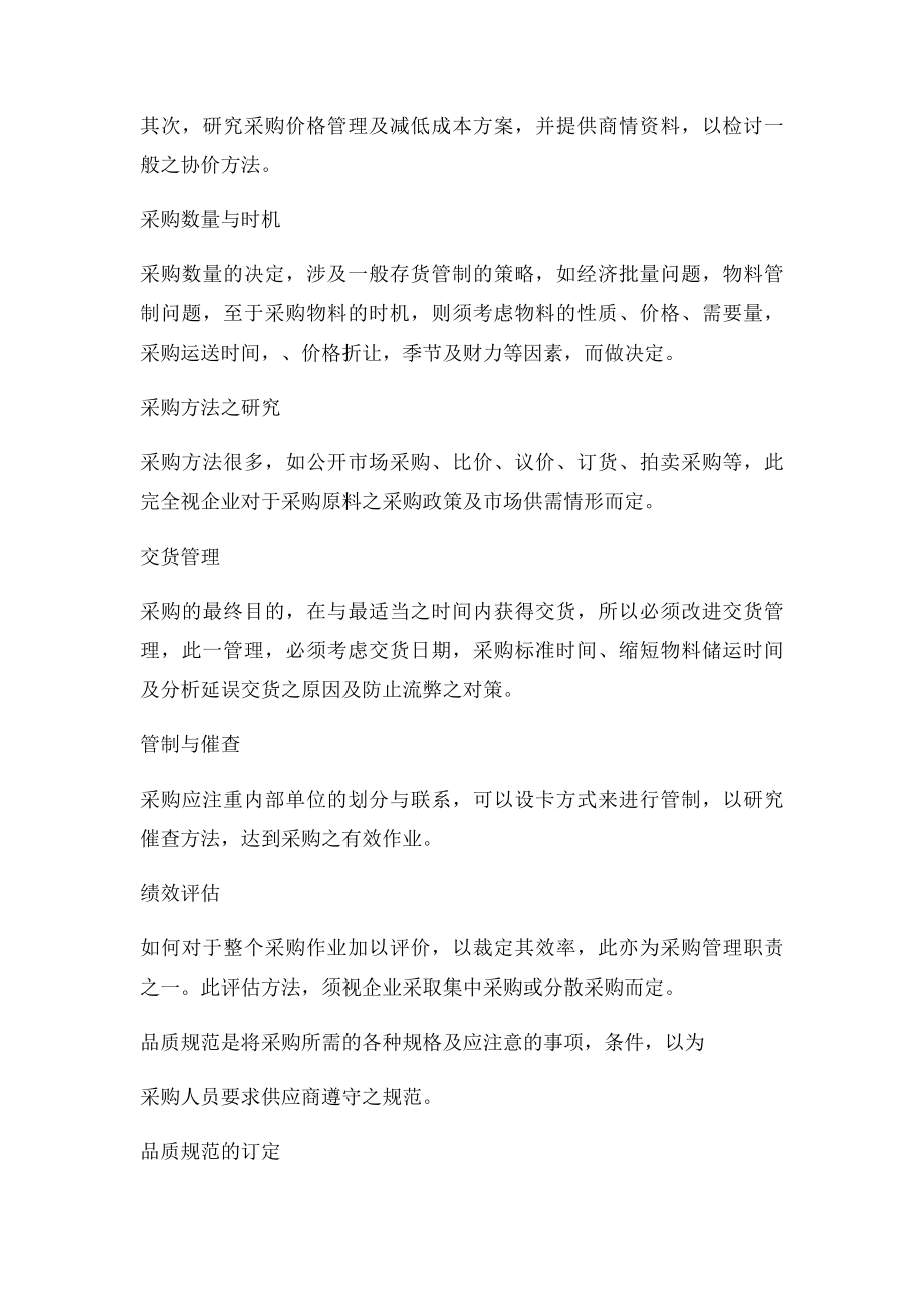 采购仓储管理实务.docx_第3页