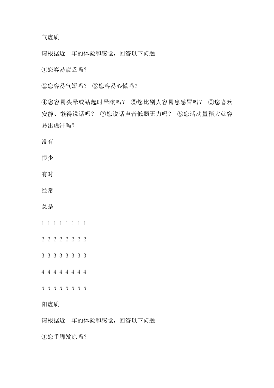 中医体质量表.docx_第2页