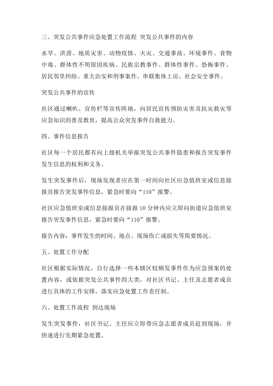 xxx社区突发公共事件应急预案.docx_第2页