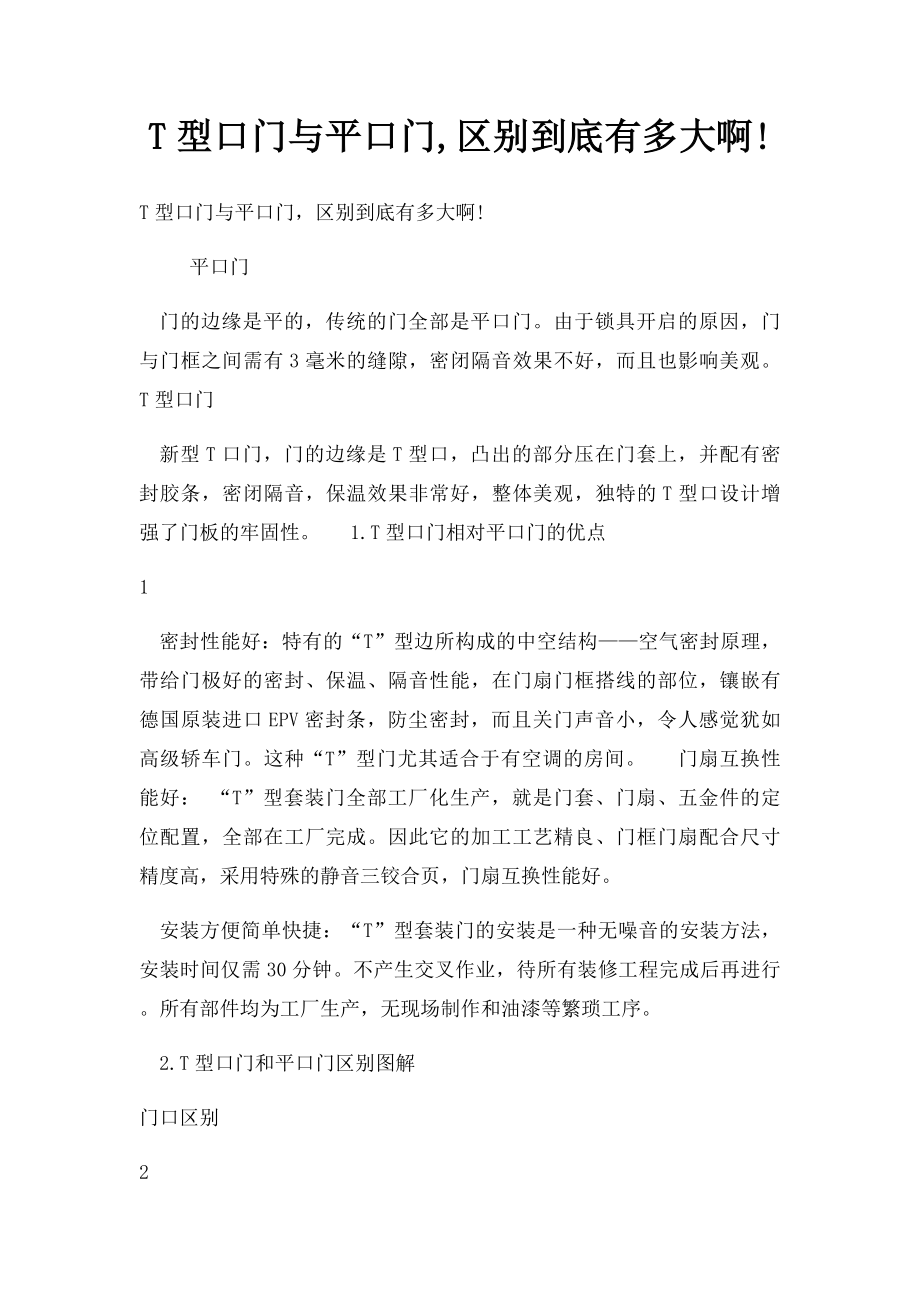 T型口门与平口门,区别到底有多大啊!.docx_第1页