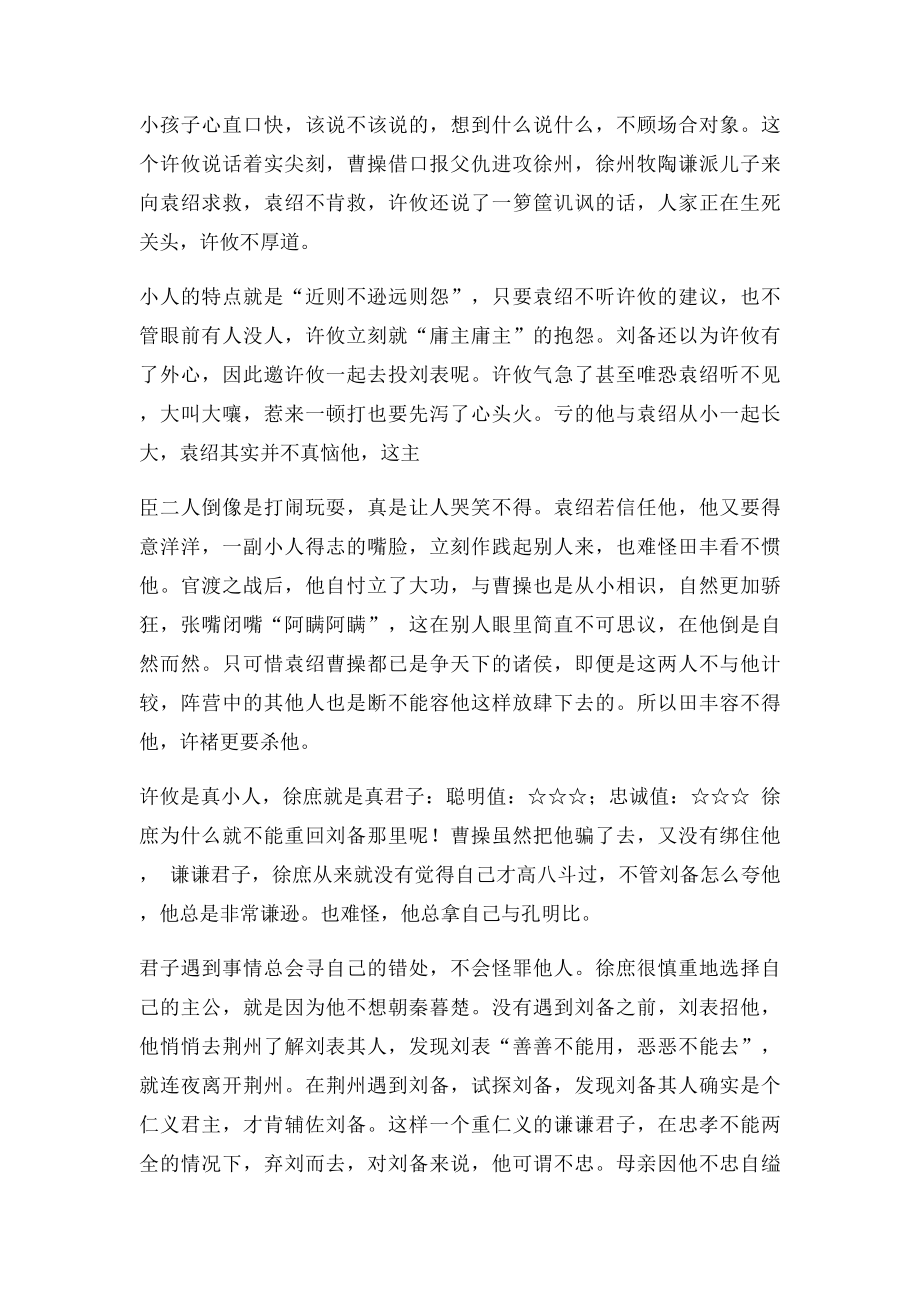 三国7等谋臣之许攸徐庶程昱.docx_第2页