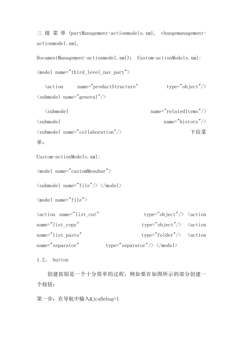 Windchill面试资料总结.docx_第2页