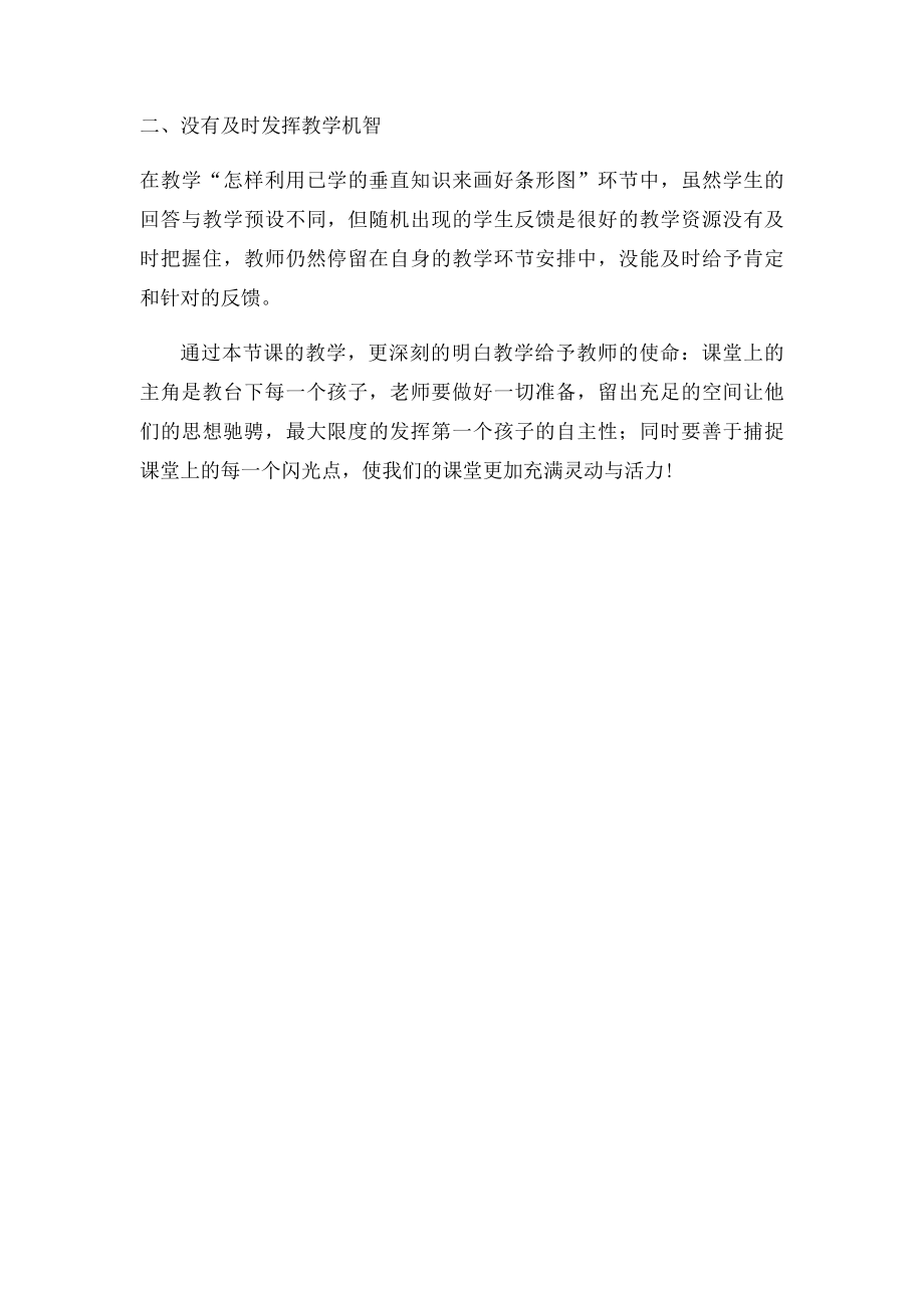 《复式条形统计图》教学反思(1).docx_第3页