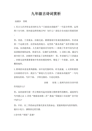 九年级古诗词赏析.docx