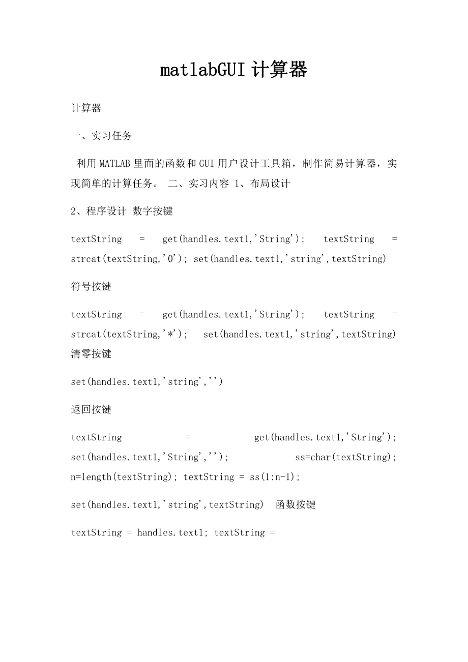 matlabGUI计算器.docx_第1页