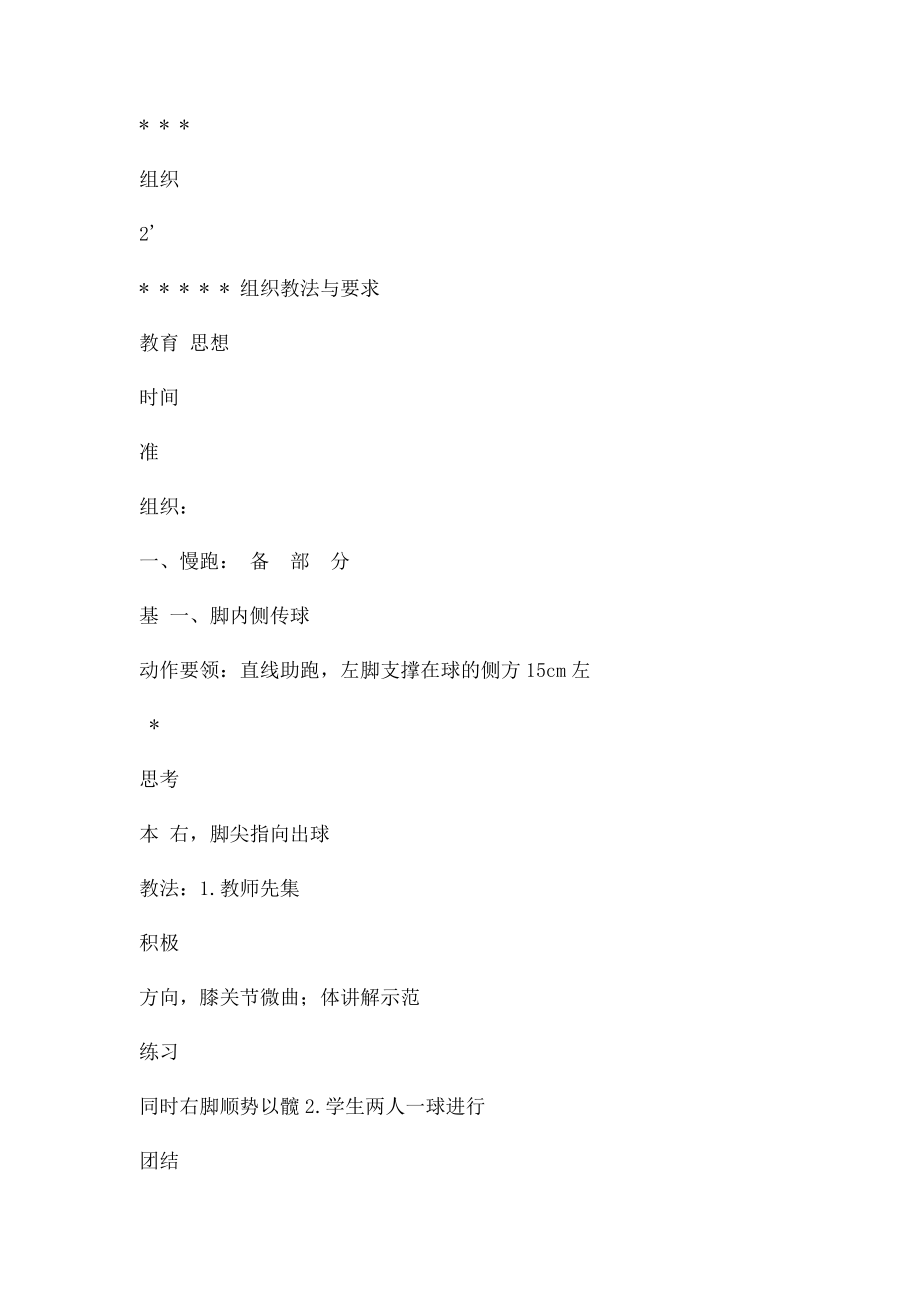 《足球脚内侧踢球》教案(1).docx_第3页