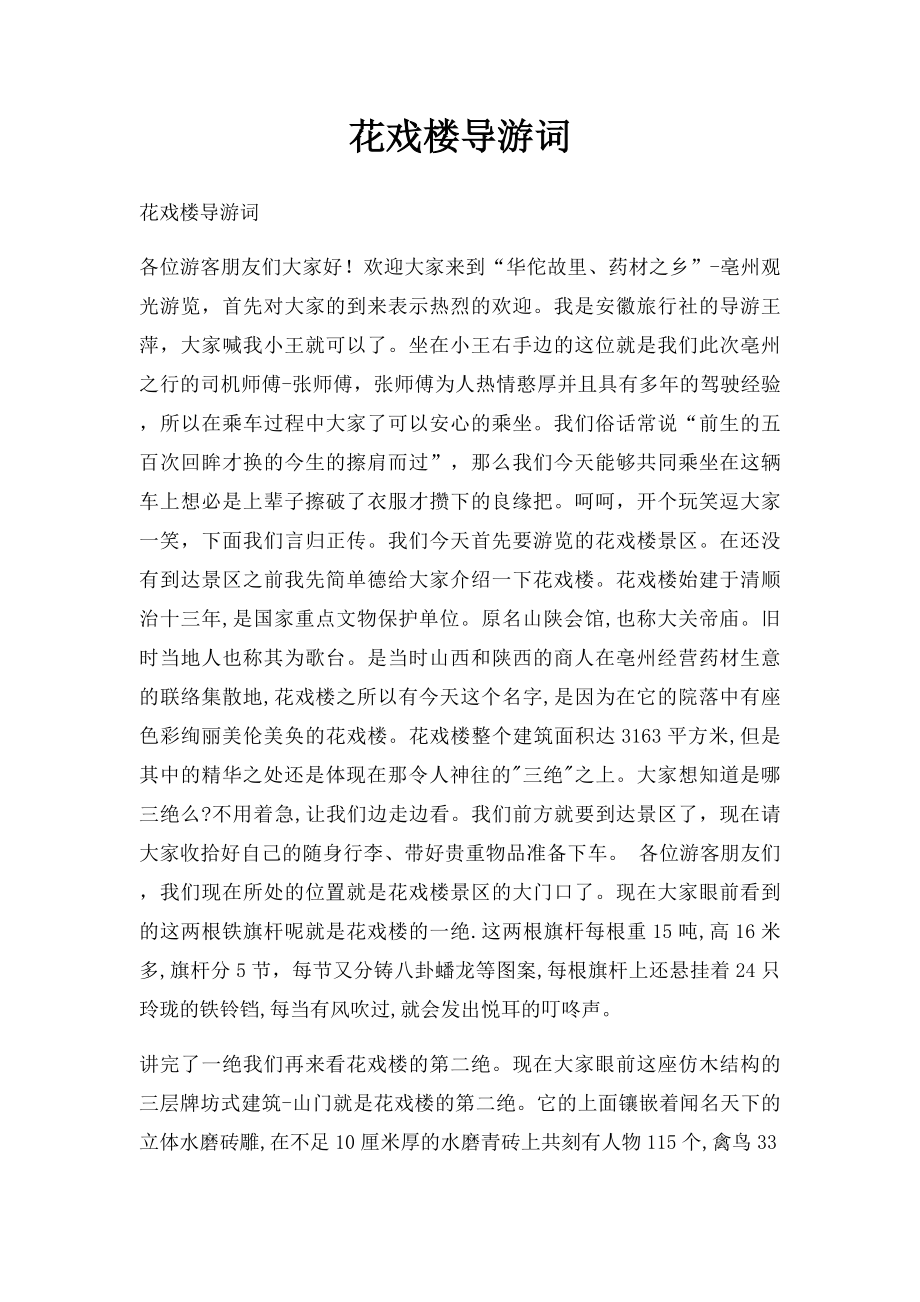 花戏楼导游词.docx_第1页