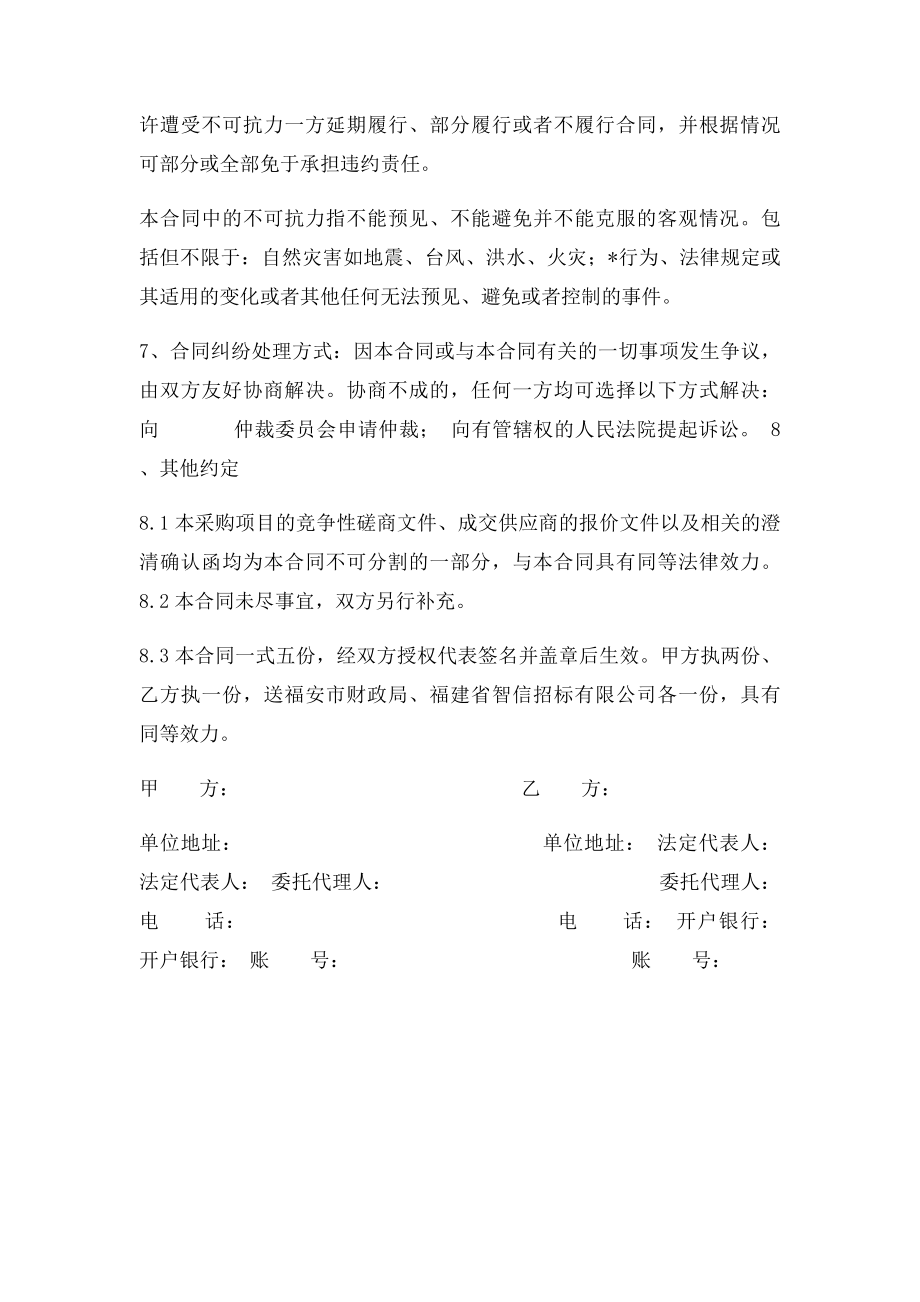 PPP项目政府采购合同.docx_第3页