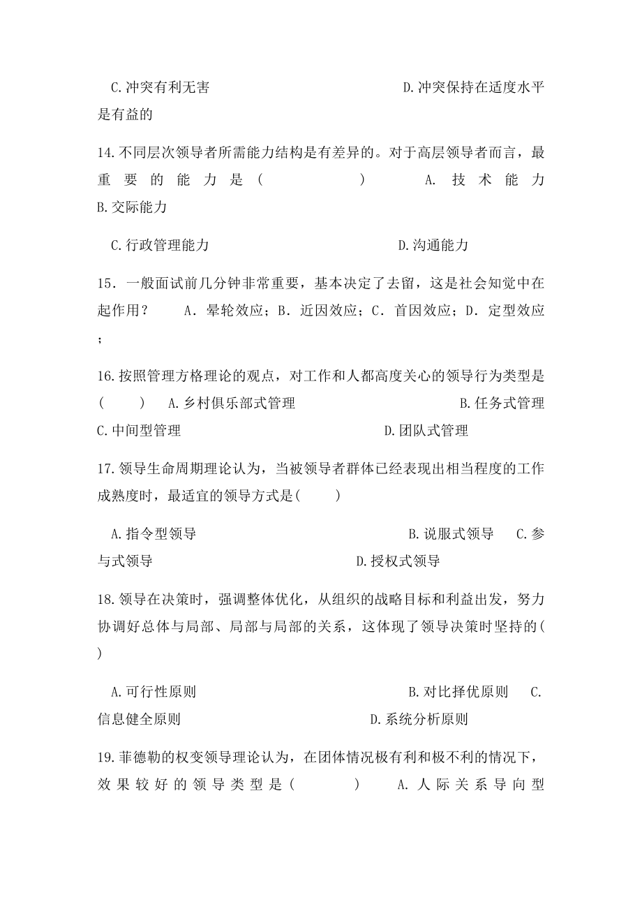 《组织行为学》练习题.docx_第3页