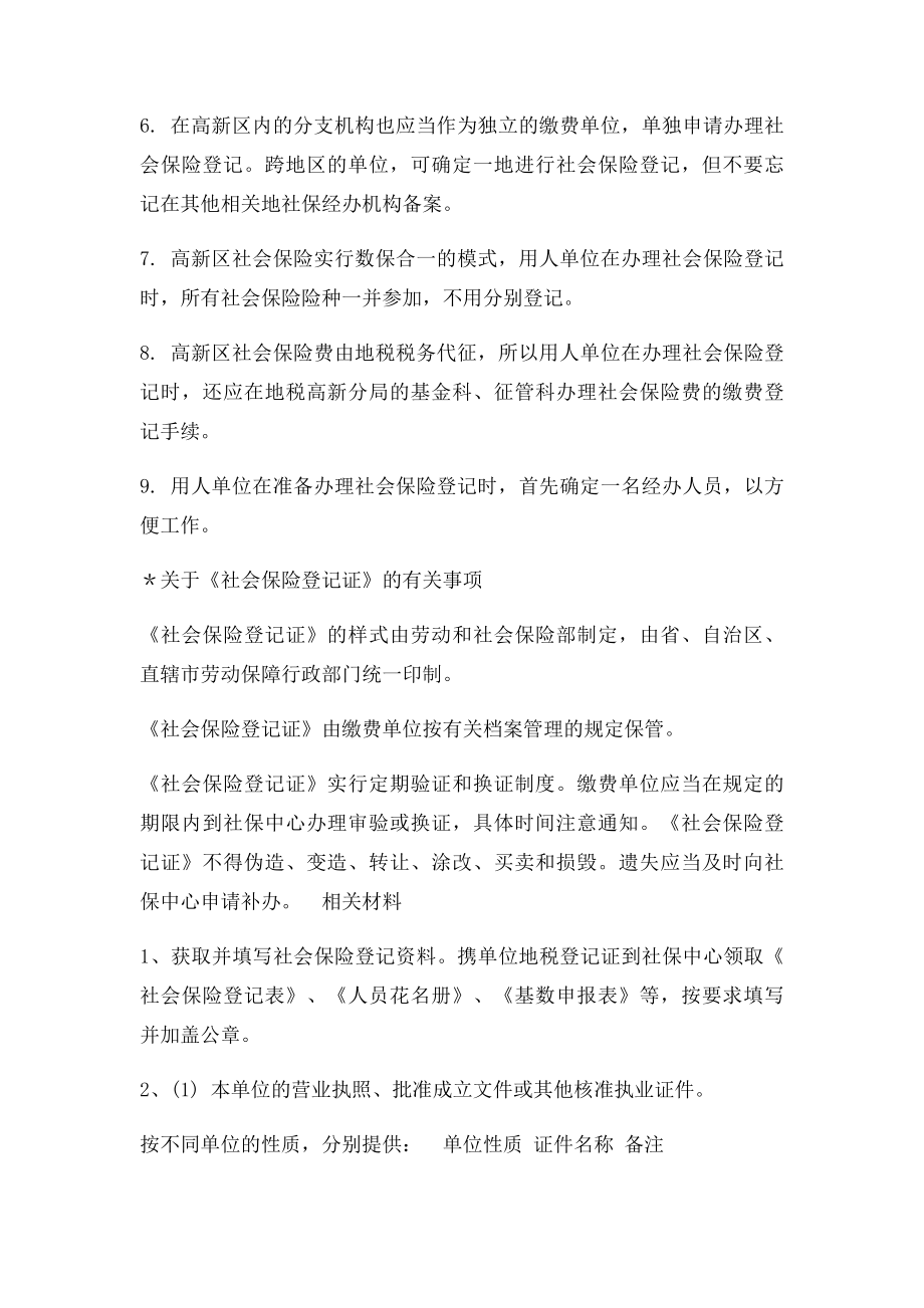 西安企业办社保方法参照.docx_第2页