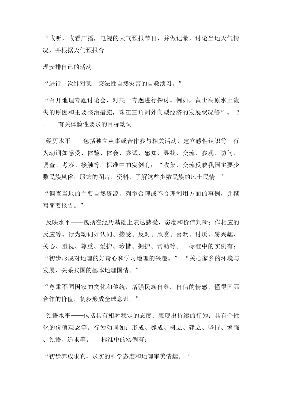 一如何依据课程设置教学目.docx_第3页