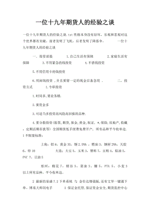 一位十九年期货人的经验之谈(1).docx