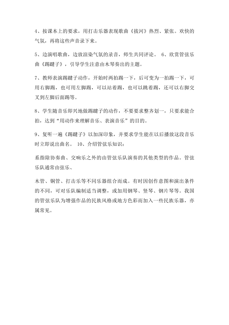 《踢毽子》教.docx_第2页