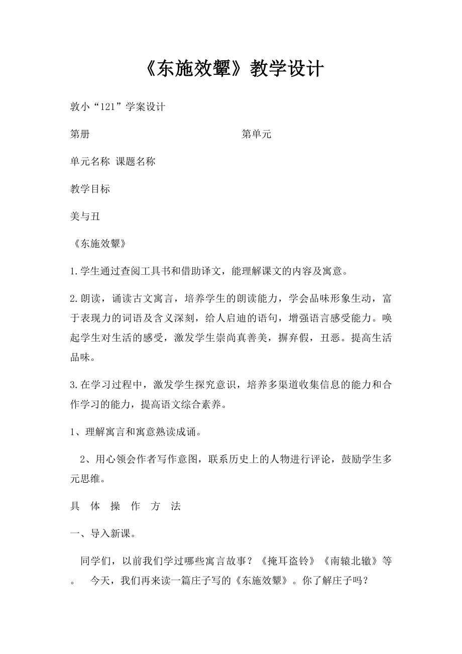 《东施效颦》教学设计.docx_第1页