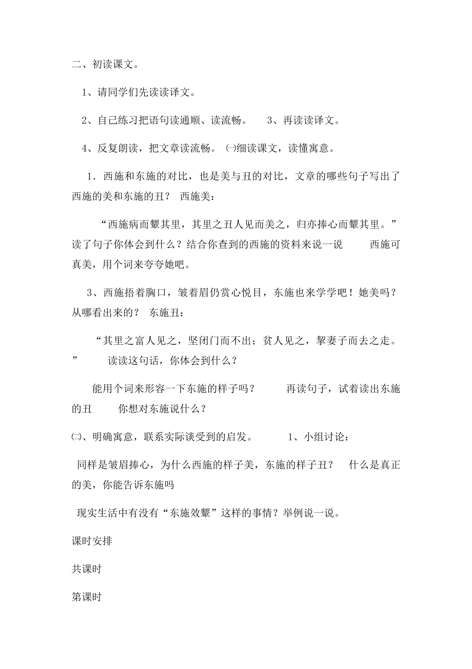 《东施效颦》教学设计.docx_第2页