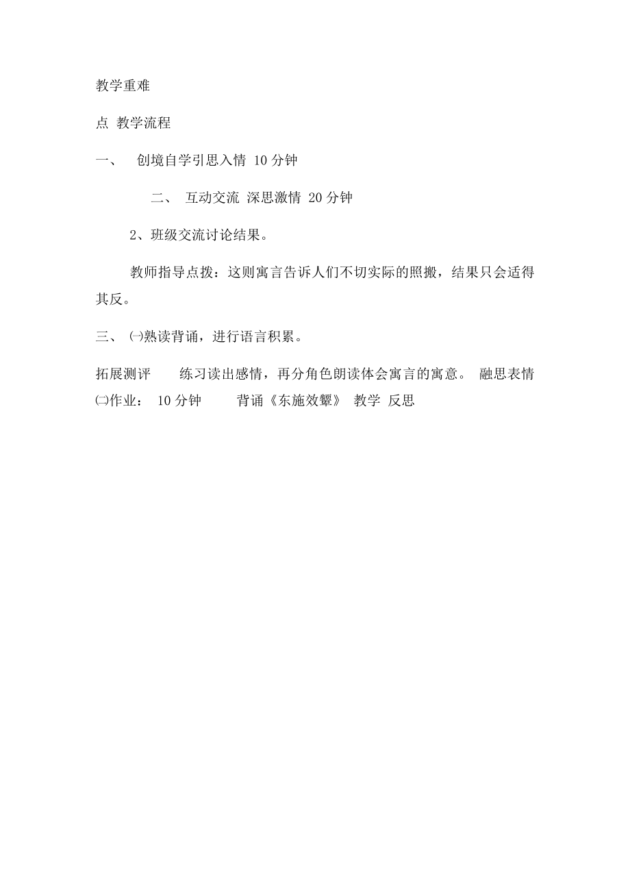 《东施效颦》教学设计.docx_第3页