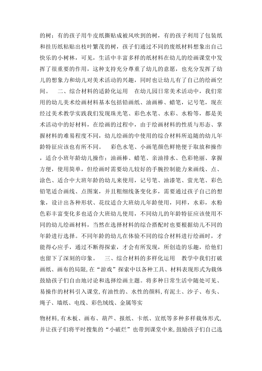 综合性美术材料的开发与运用.docx_第2页