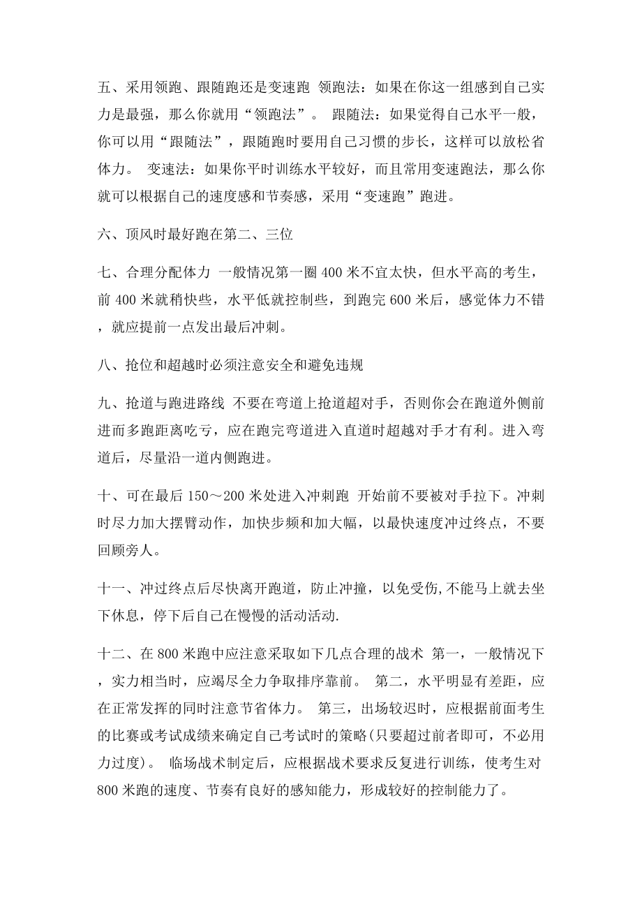 中考体育跑步方法及注意事项.docx_第2页