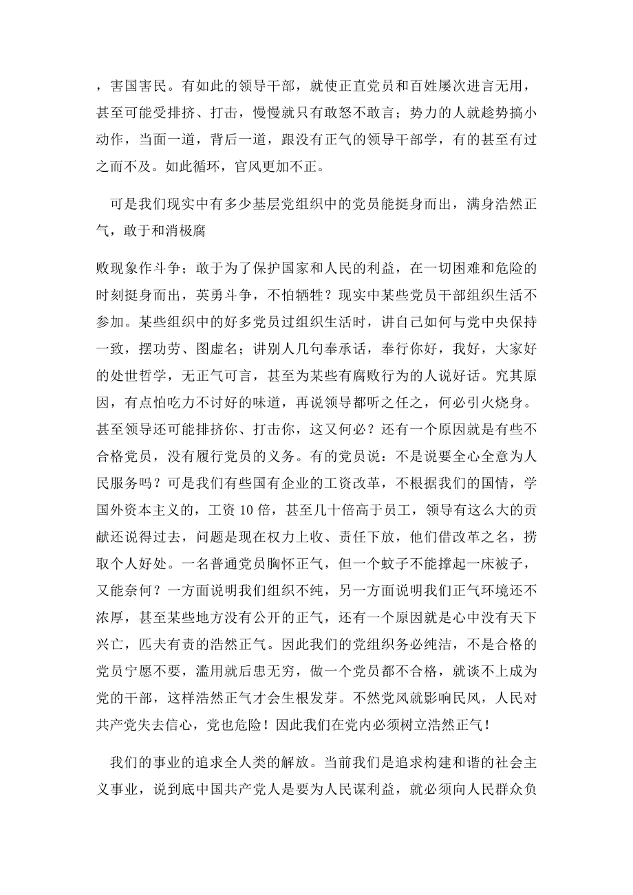 讲正气树新风心得体会范文.docx_第3页