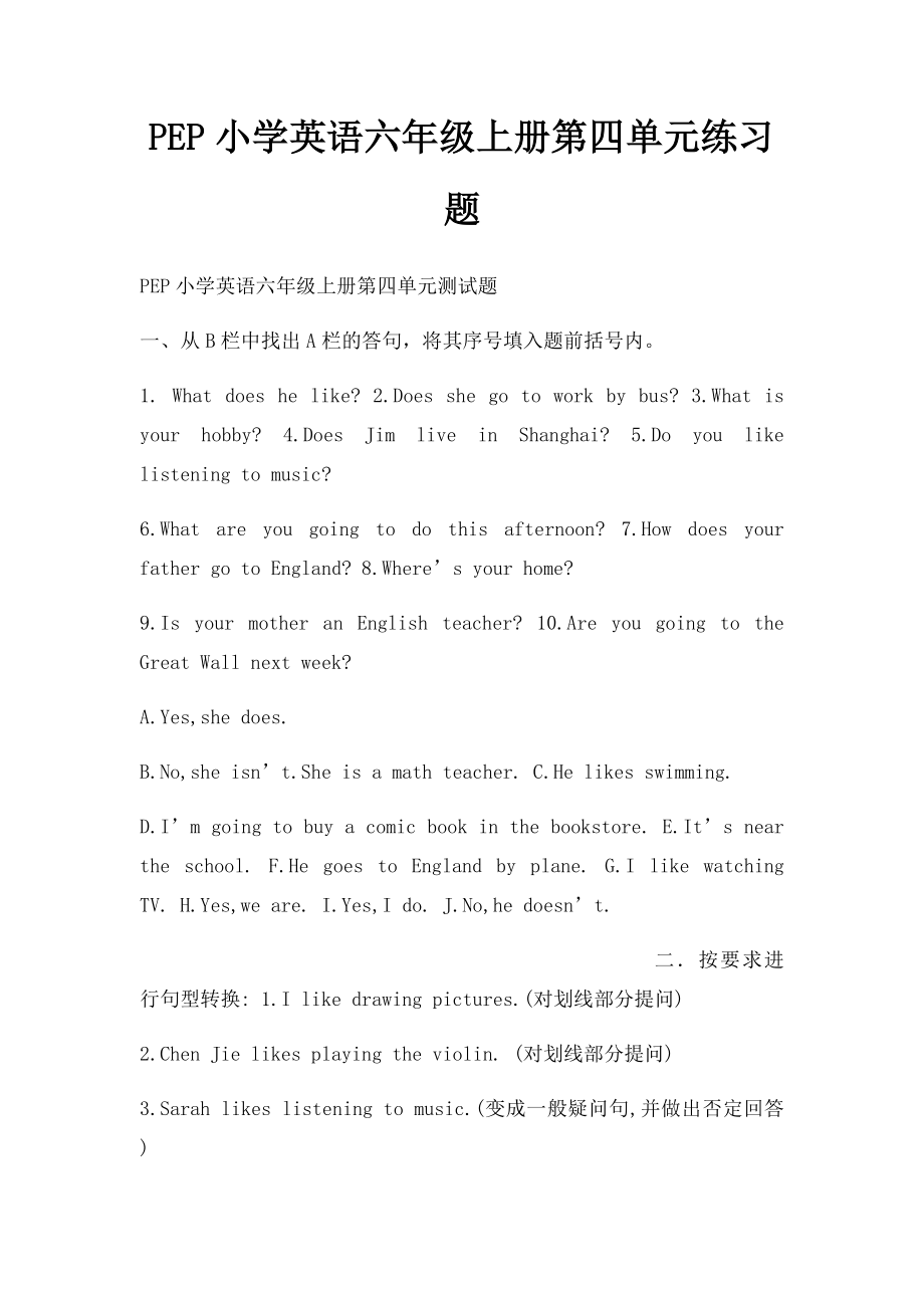 PEP小学英语六年级上册第四单元练习题.docx_第1页