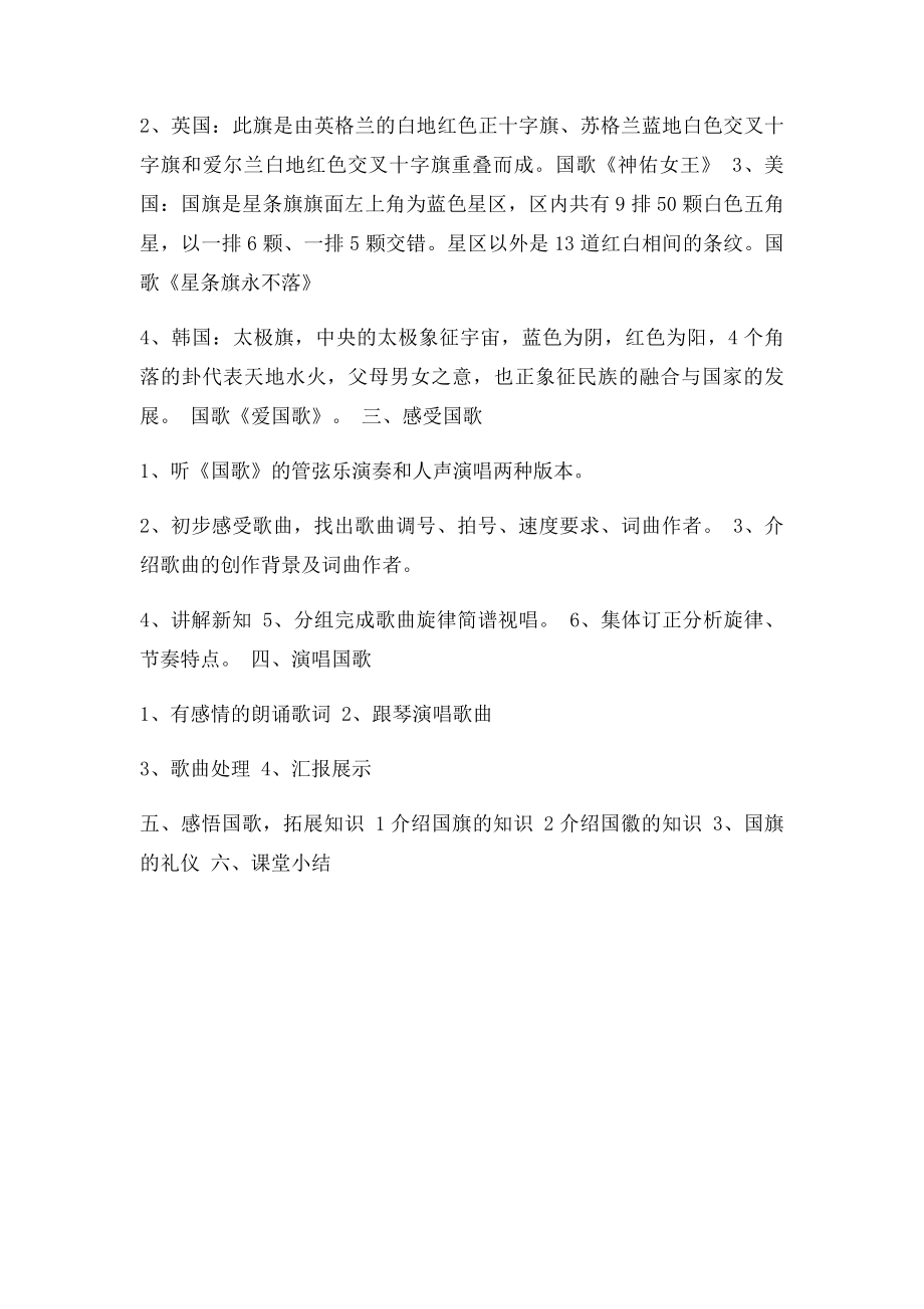 中华人民共和国国歌.docx_第2页