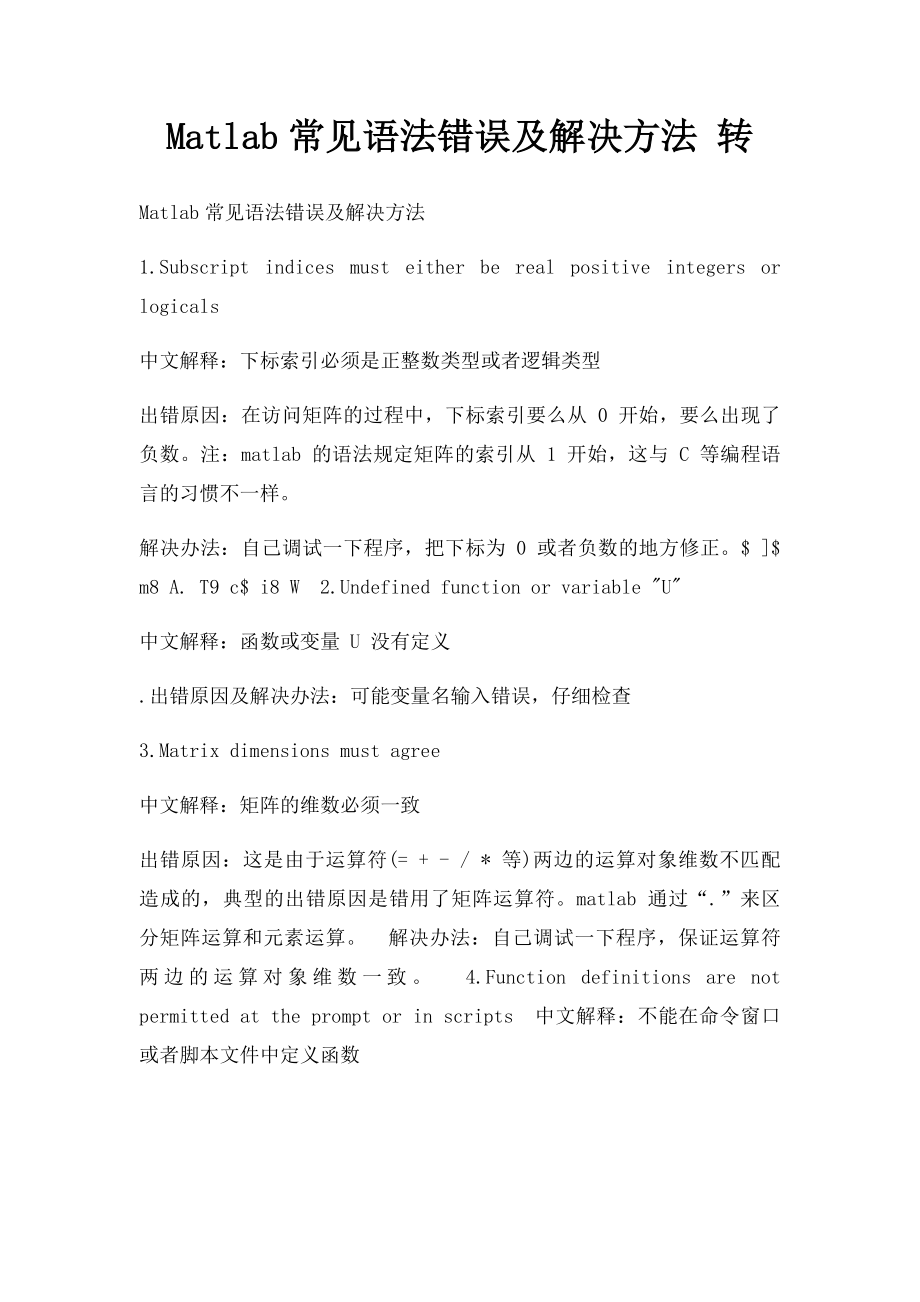 Matlab常见语法错误及解决方法 转.docx_第1页