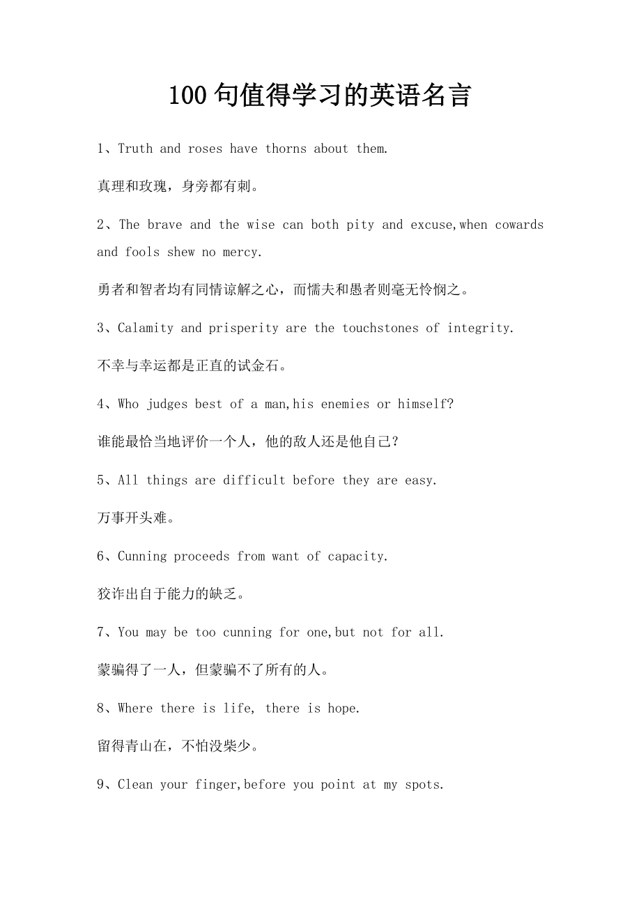 100句值得学习的英语名言.docx_第1页