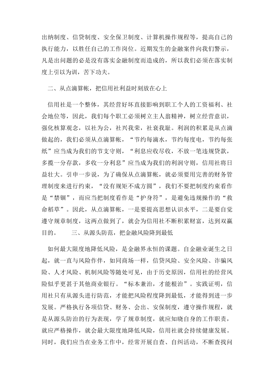 业务知识学习心.docx_第2页