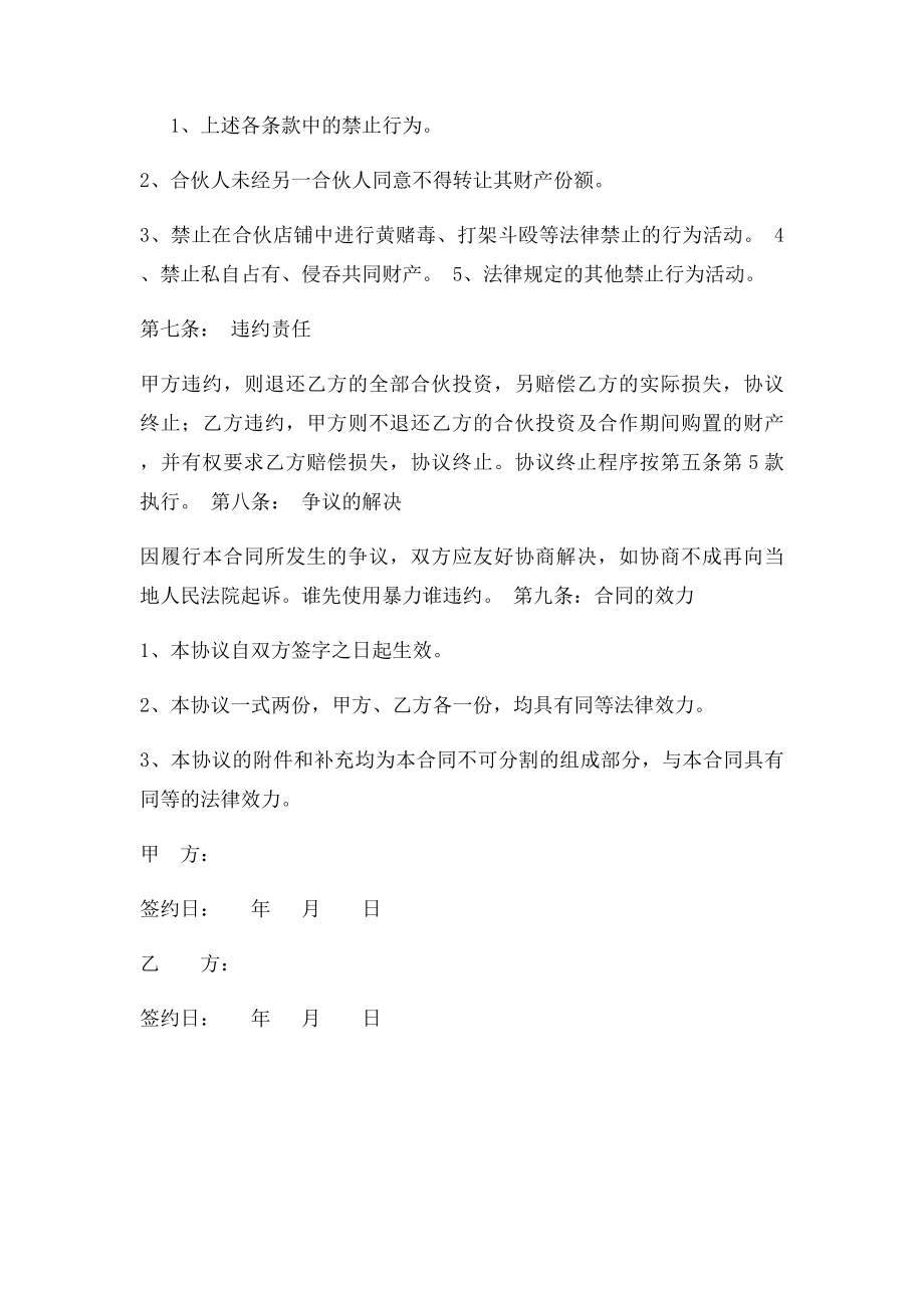 美发店合作协议书.docx_第3页