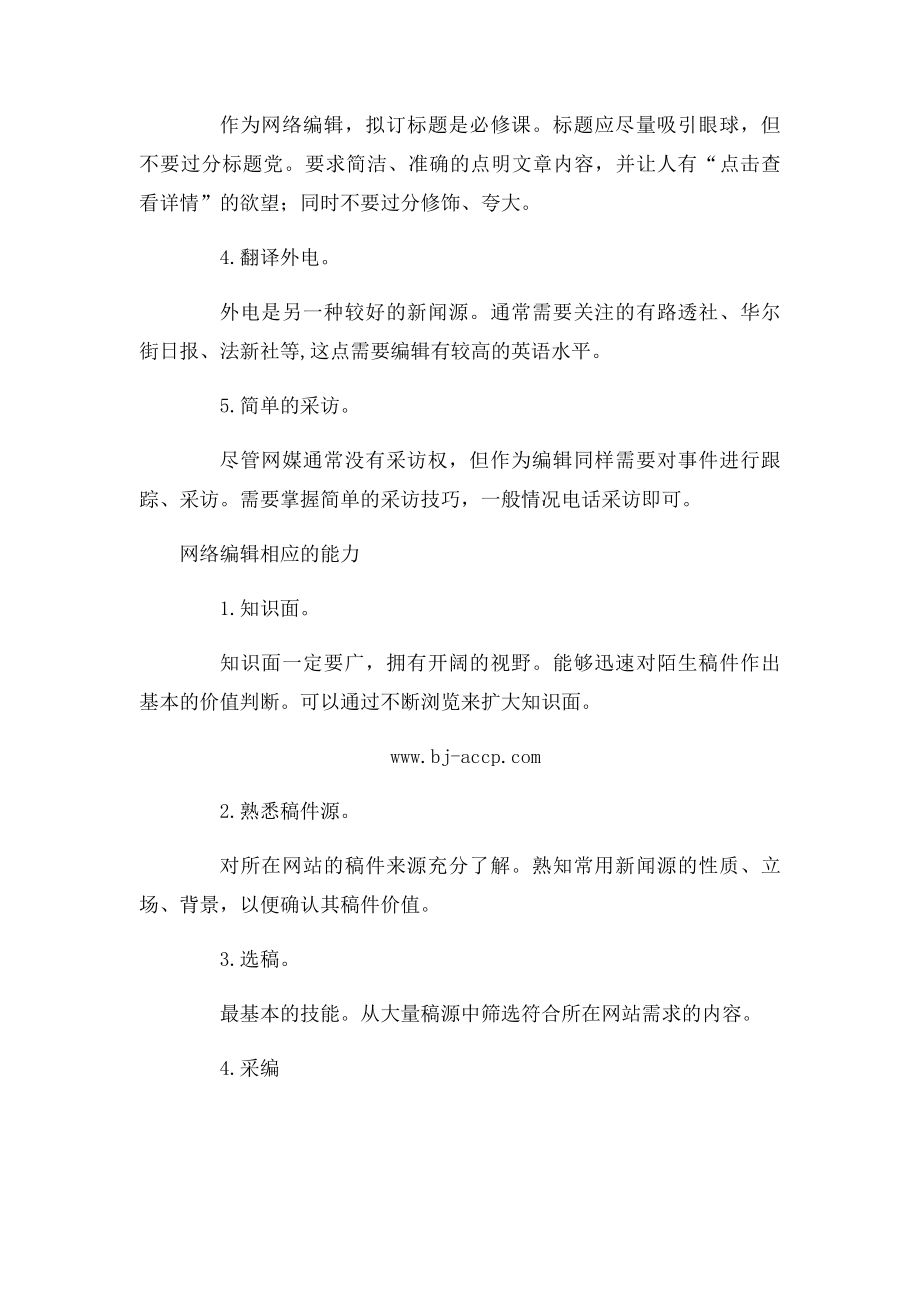 网络编辑是做什么的.docx_第2页