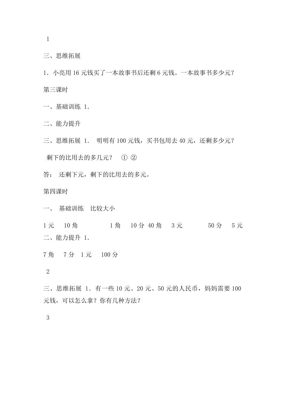 一级数学下册 第单元《认识人民币》每课一练新人教课件.docx_第2页