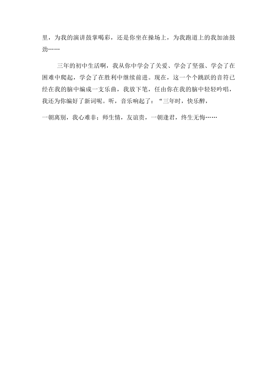 阜阳市中考满分作文心中有话对你说.docx_第2页