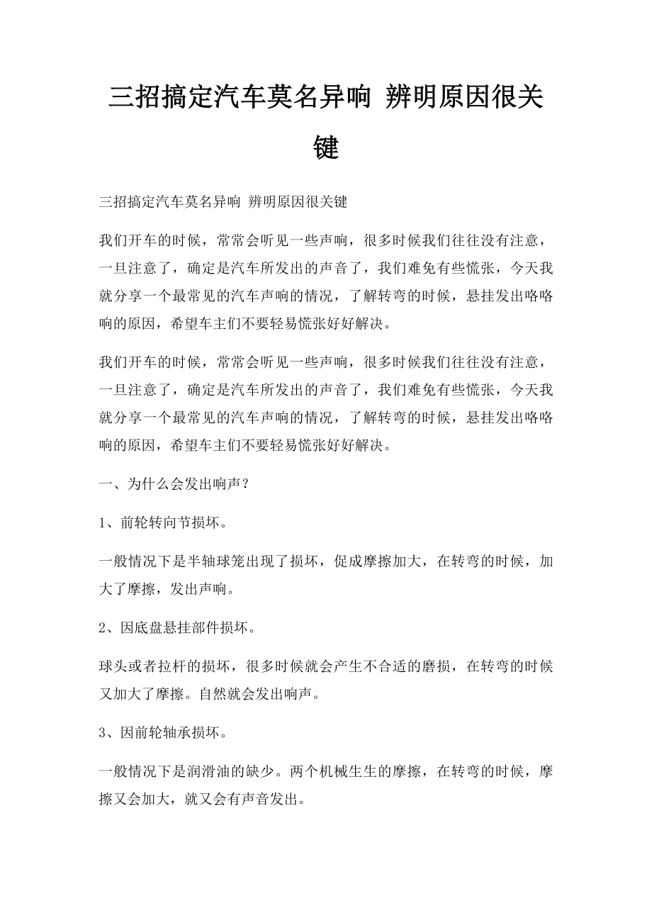 三招搞定汽车莫名异响 辨明原因很关键.docx_第1页