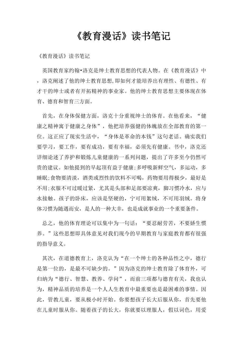 《教育漫话》读书笔记.docx_第1页