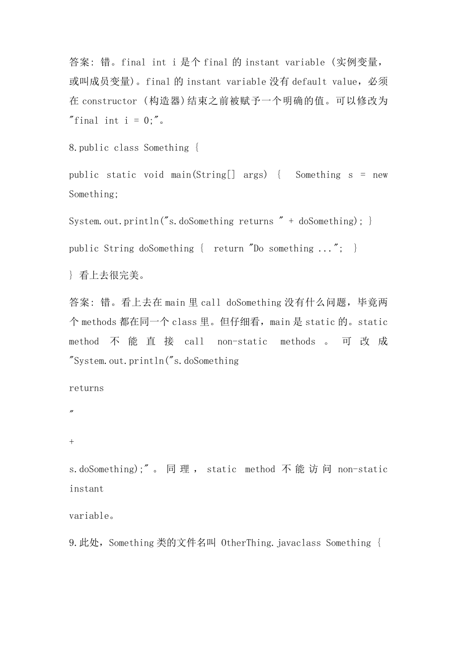 Java程序员面试宝典Java代码查错(1).docx_第3页