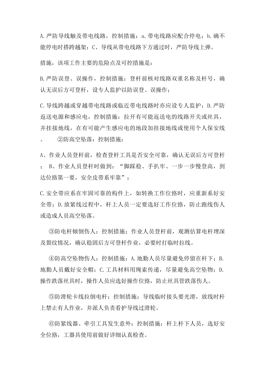 10kV及以下线路施工放紧线作业流程.docx_第2页