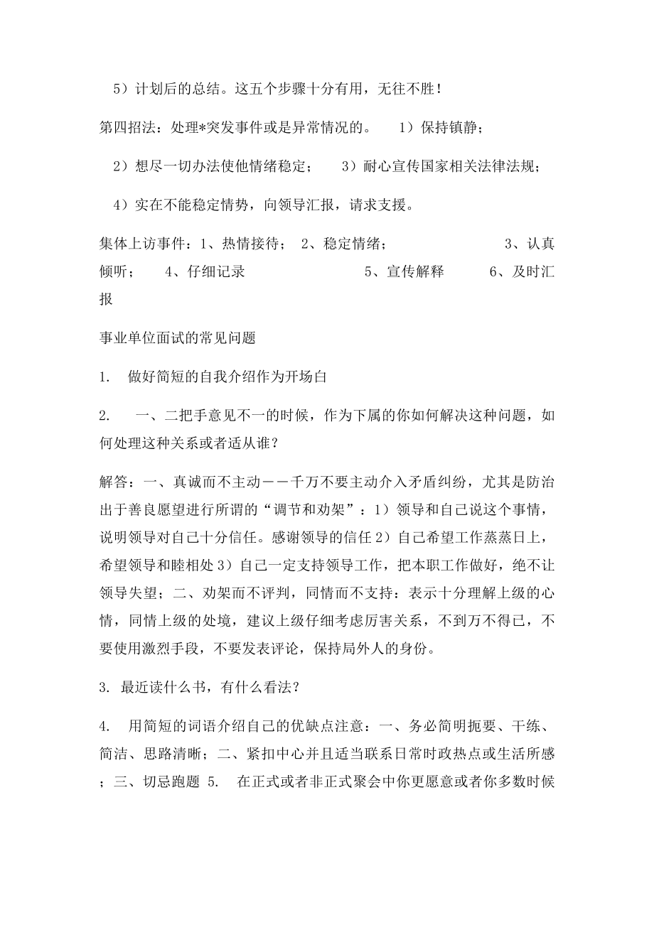 事业单位面试万能模板之四大招法.docx_第2页