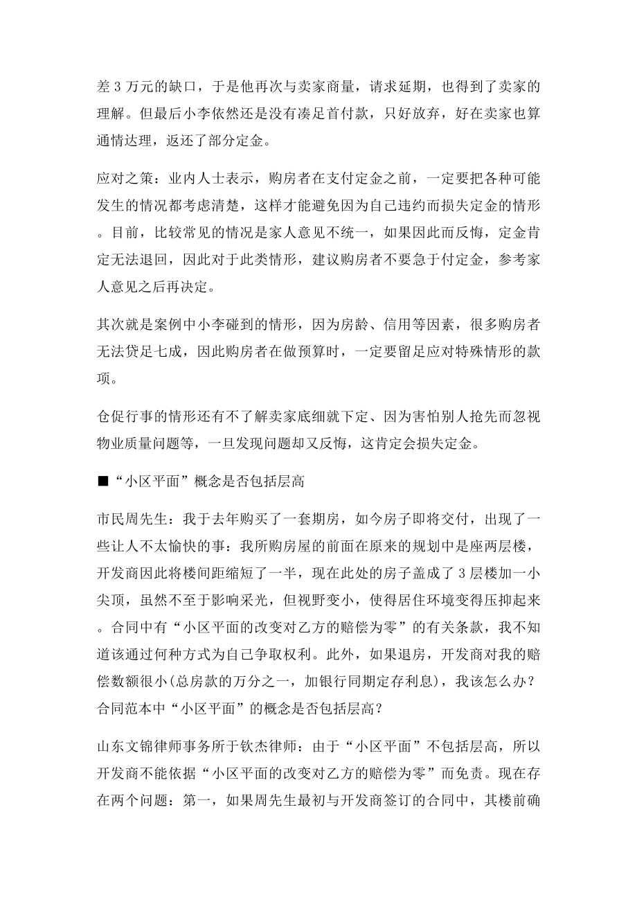 买二手房慎付定金 三招应对定金风险.docx_第3页