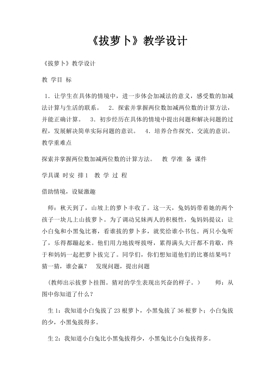 《拔萝卜》教学设计(1).docx_第1页