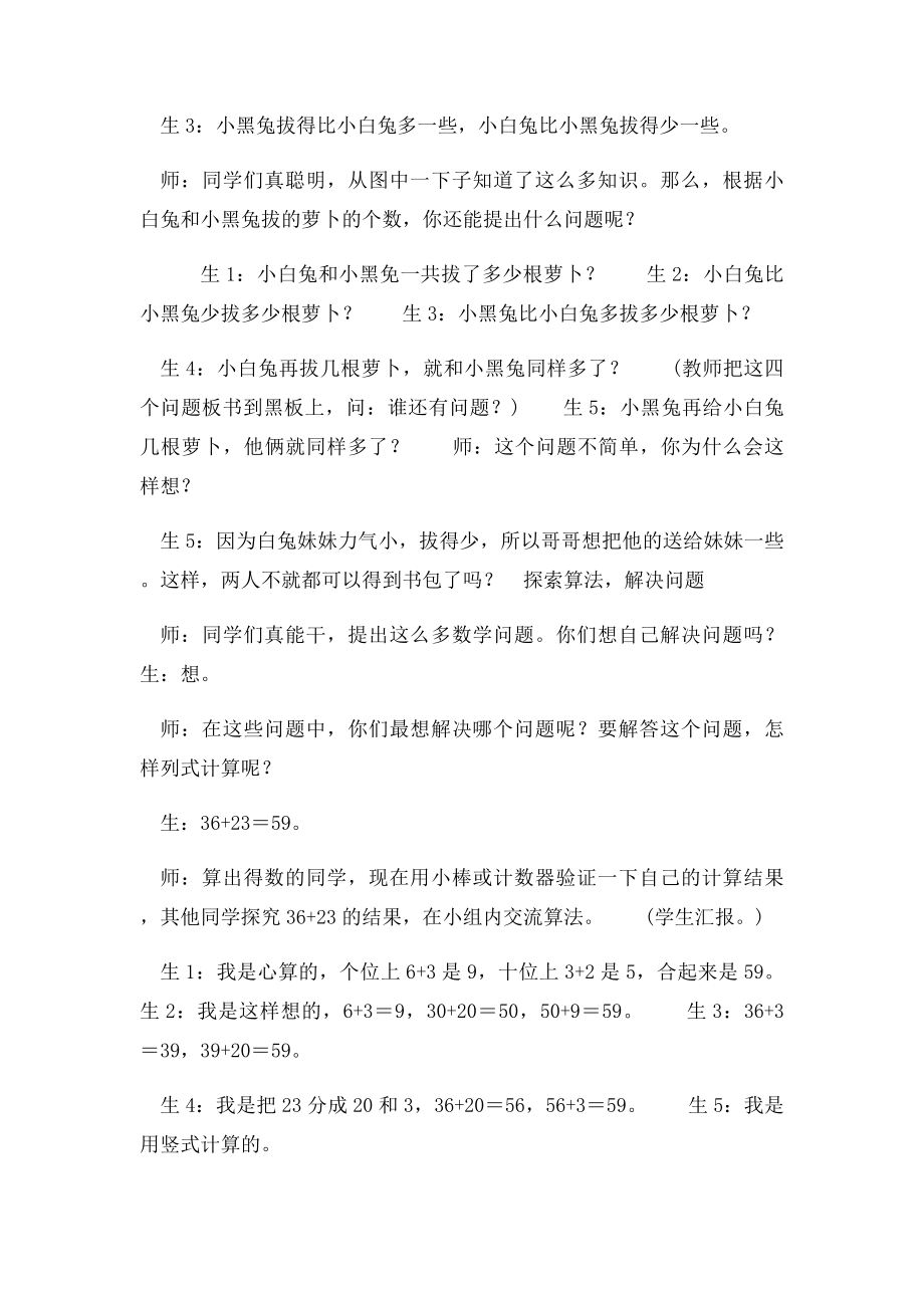 《拔萝卜》教学设计(1).docx_第2页