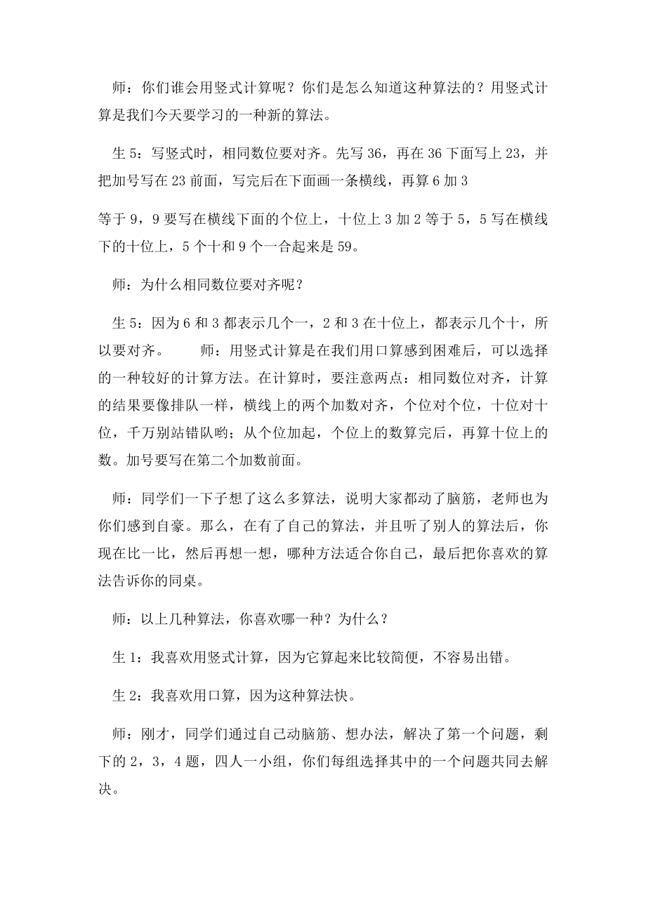 《拔萝卜》教学设计(1).docx_第3页