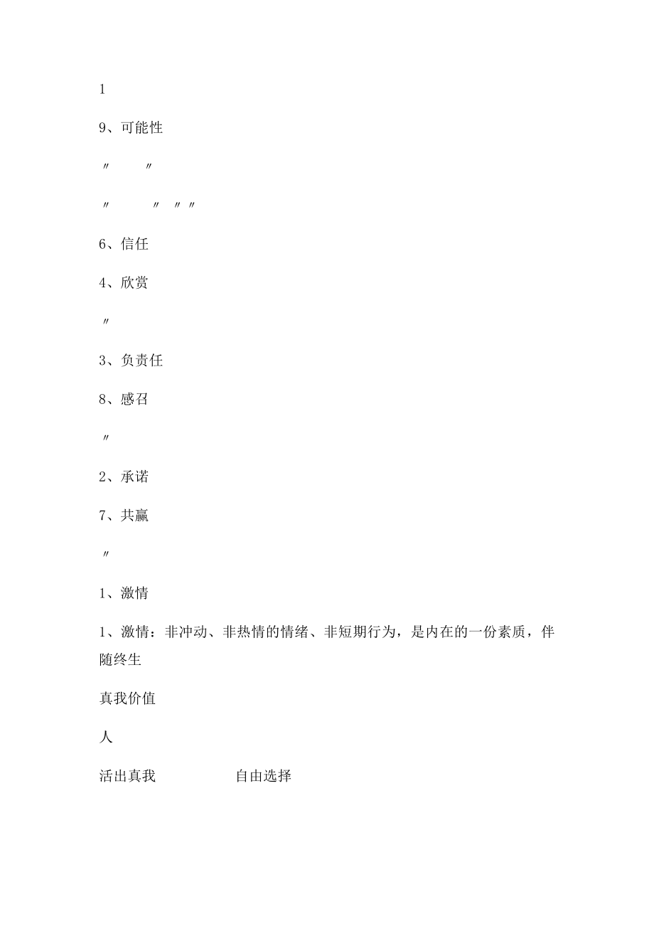 九点领导力.docx_第2页