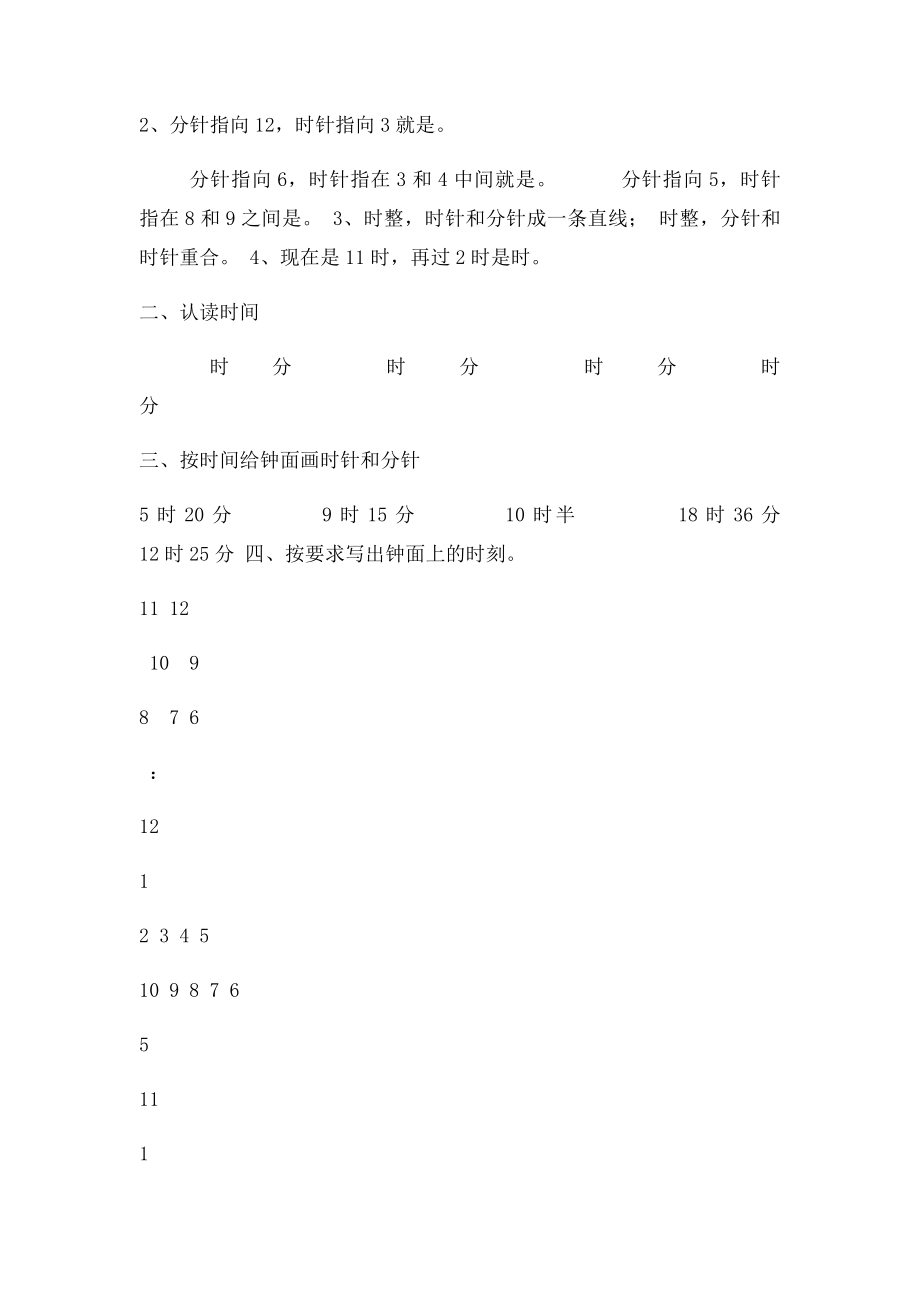 一年级钟表的认识练习题.docx_第2页