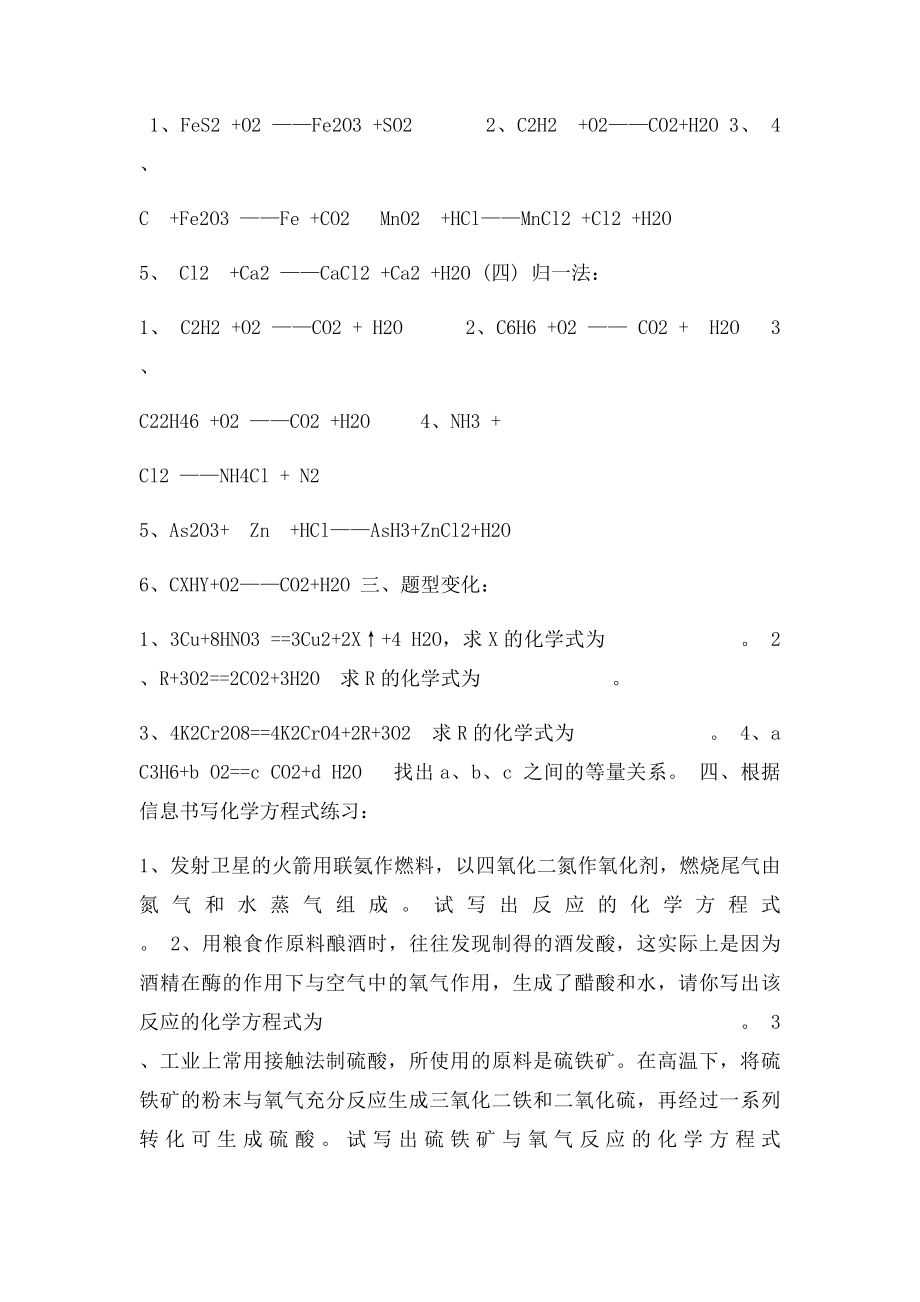 专题3化学方程式的配平和计算.docx_第2页