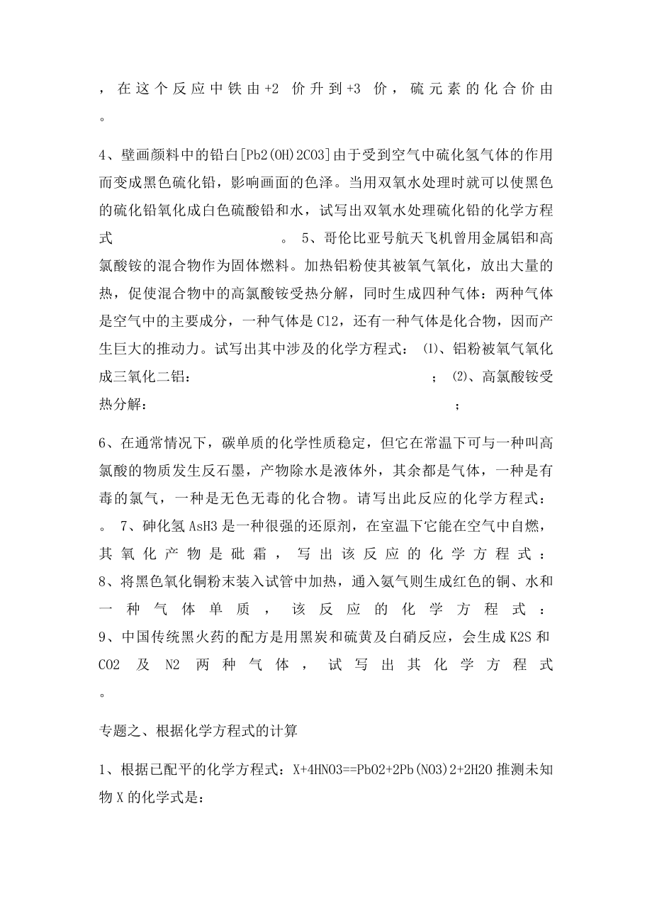 专题3化学方程式的配平和计算.docx_第3页