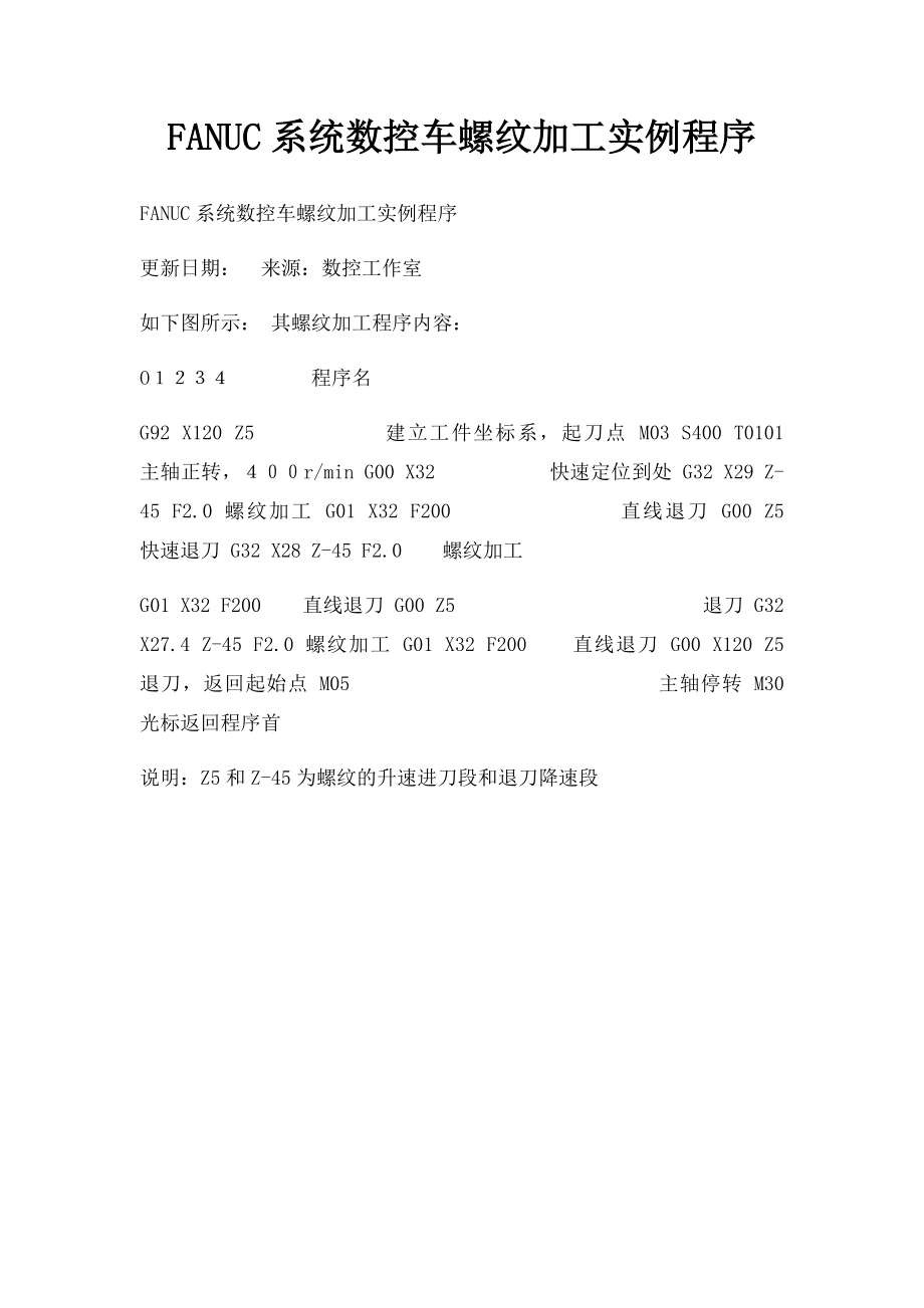 FANUC系统数控车螺纹加工实例程序.docx_第1页