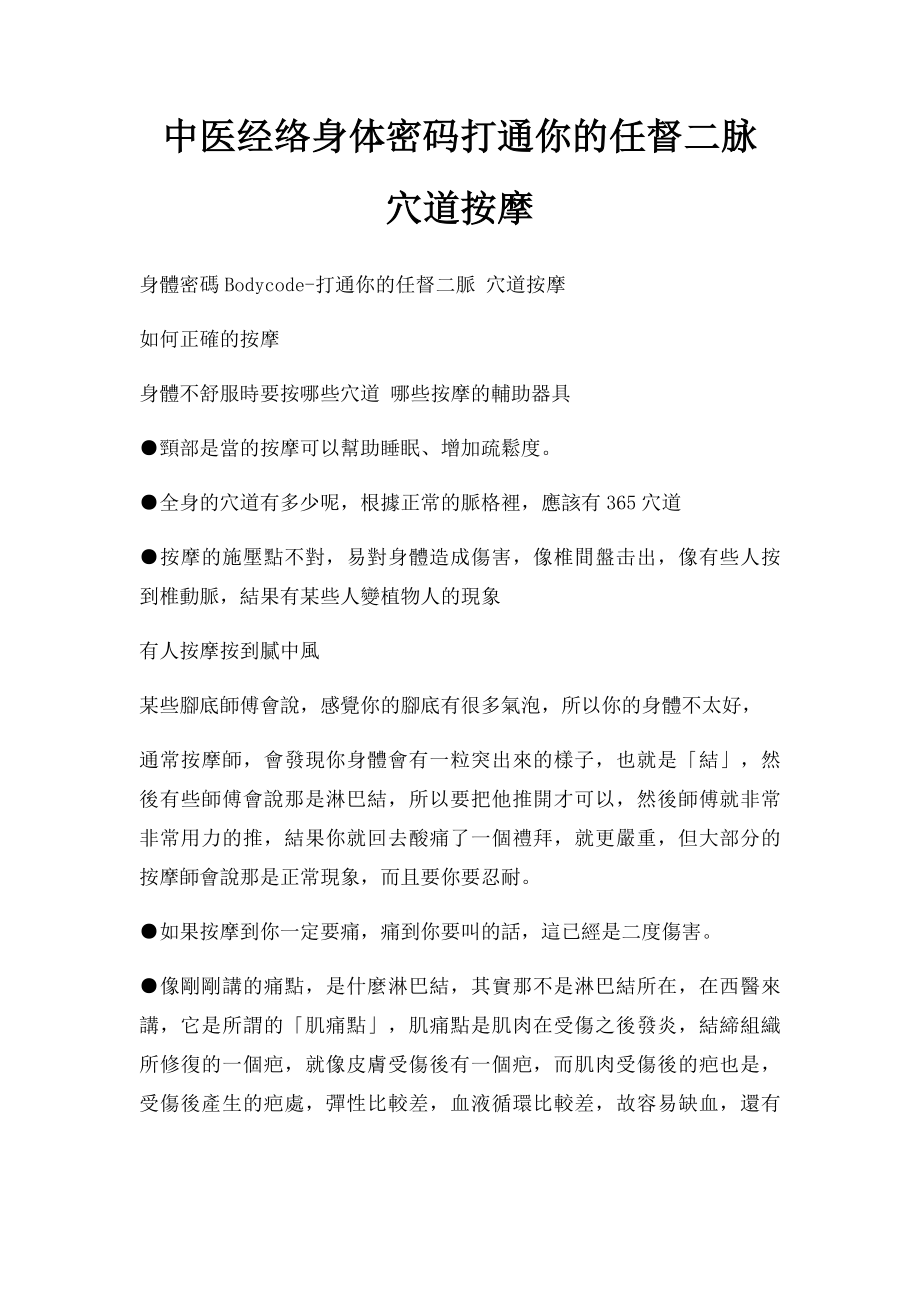 中医经络身体密码打通你的任督二脉 穴道按摩.docx_第1页